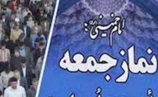 اقامه نمازجمعه این هفته درحسینیه حرم احمدابن اسحاق(ره) در سرپل ذهاب برگزار خواهد شد