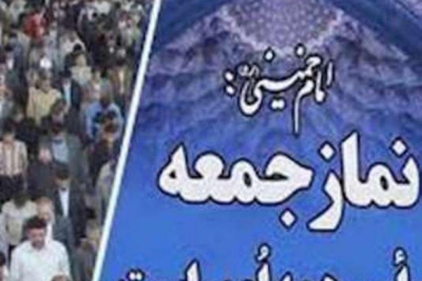 اقامه نمازجمعه این هفته درحسینیه حرم احمدابن اسحاق(ره) در سرپل ذهاب برگزار خواهد شد