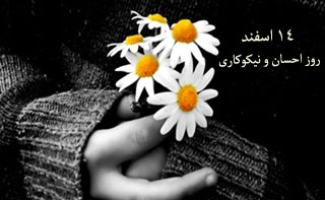مبلغ ۲۵میلیون تومان وجه نقد واهدا کمکهای غیرنقدی  در سرپل ذهاب جمع آوری شد