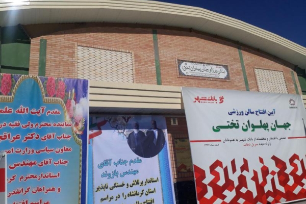 سرپل ذهاب بیش از8مترمربع سرانه ورزشی دارد