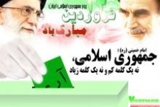 ازتحقق شعارهای انقلاب اسلامی تا حضور قاطعانه مردم برای دفاع از انقلاب / وقتی اراده ملت (( جمهوری اسلامی )) را رقم زد