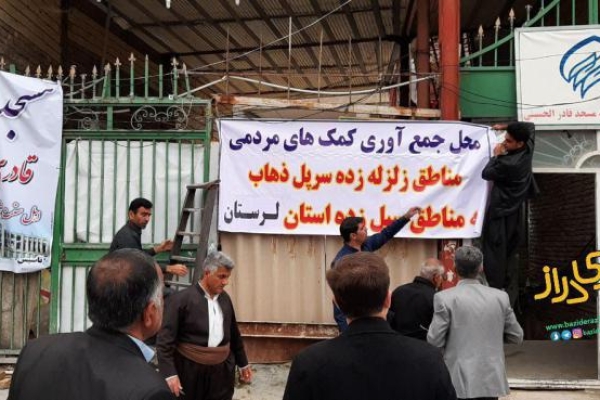 پویش جمع‌آوری کمک‌های مردمی برای سیل‌زدگان کشور در شهرستان زلزله زده سرپل ذهاب ادامه دارد