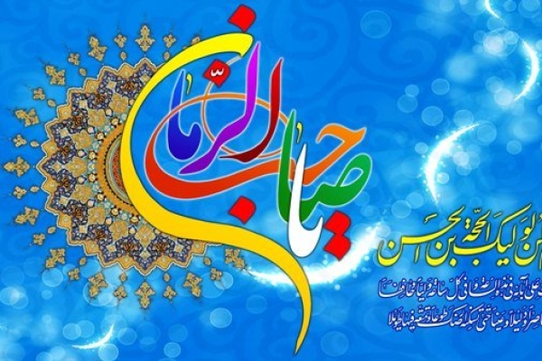 برگزاری جشن بزرگ نیمه شعبان در سرپلذهاب /‌ طنین ندای زیبای یامهدی(‌عج) در شب ولادت منجی عالم بشریت 