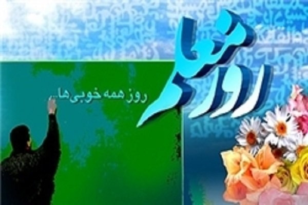 هفته معلم فرصت مغتنمی برای تجلیل از زحمات معلمین است / تشریح برنامه های هفته گرامیداشت مقام معلم درشهرستان سرپلذهاب