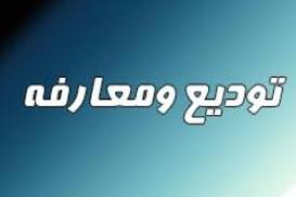 تودیع ومعارفه رئیس جدید اداره راهداری وحمل ونقل جاده ای شهرستان سرپل ذهاب