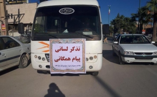 برگزاری مرحله اول مانور تذکر لسانی درسرپل ذهاب