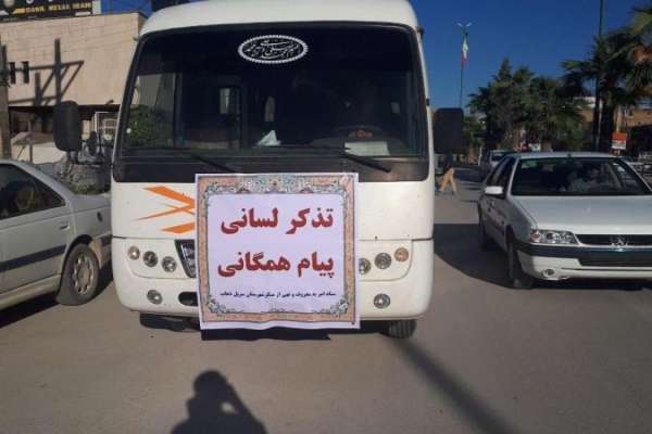 برگزاری مرحله اول مانور تذکر لسانی درسرپل ذهاب