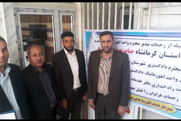 دفتر خدمات الکترونیک قضایی در شهرستان سرپلذهاب راه اندازی شد