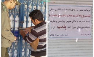 پلمپ ۱۱ واحد صنفی متخلف در شهرستان
