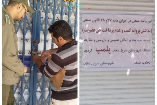 پلمپ ۱۱ واحد صنفی متخلف در شهرستان