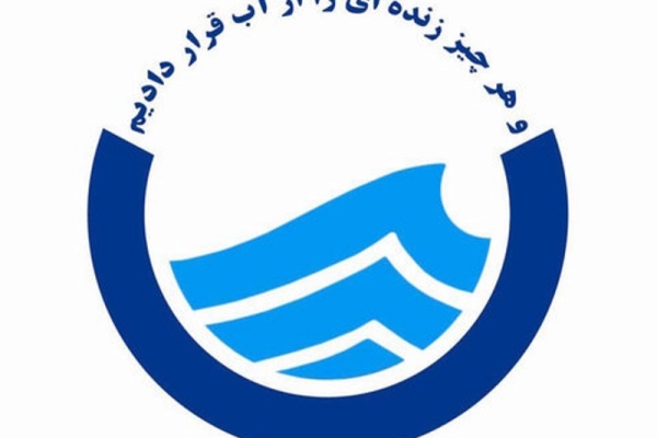 اطلاعیه شرکت آب و فاضلاب سرپلذهاب در مورد قطعی آب