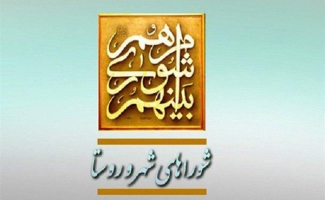 شورا مردمی ترین نهاد برخاسته از بطن مردم است / شورا زبان گویای مردم در برابر مسئولین است