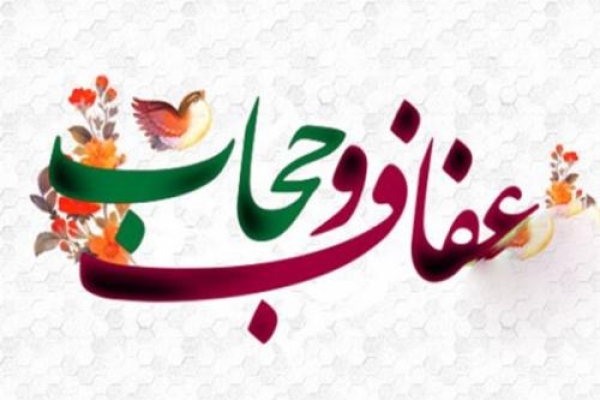 حجاب وسیله حفاظت از عفت و پاکی زن است