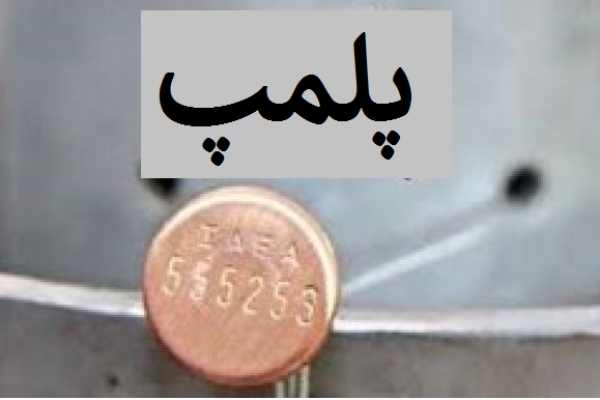 پلمپ ۱۵ واحد صنفی متخلف در شهرستان