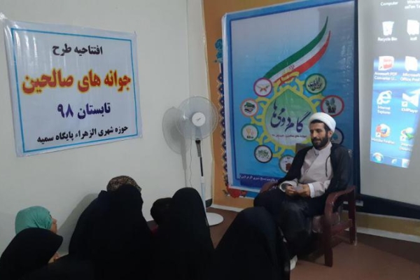افتتاح برنامه های تابستانی طرح جوانه های صالحین خواهران شهرستان  جهت پرکردن اوقات فراغت