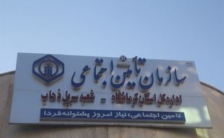  بیش از ۳۳ هزارنفر از جمعیت شهرستان تحت پوشش ببمه تامین اجتماعی هستند