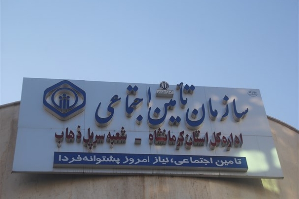  بیش از ۳۳ هزارنفر از جمعیت شهرستان تحت پوشش ببمه تامین اجتماعی هستند