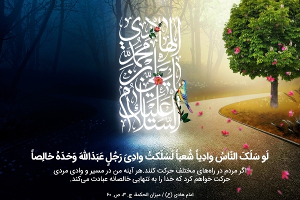 طلوع دهمین خورشید آسمان امامت و ولایت