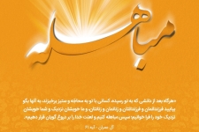 روز مباهله، روز بازگشت به دین پیامبر (ص) است