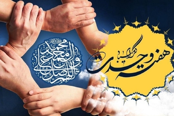 شهرستان سرپلذهاب نماد وحدت مذاهب مختلف اسلامی است/ لزوم ارتقاء بصیرت و آگاهی مردم و تحکیم در هفته وحدت
