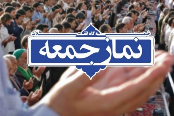 برگزاری نمازجمعه این هفته در شهرستان با رعایت پروتکل های بهداشتی