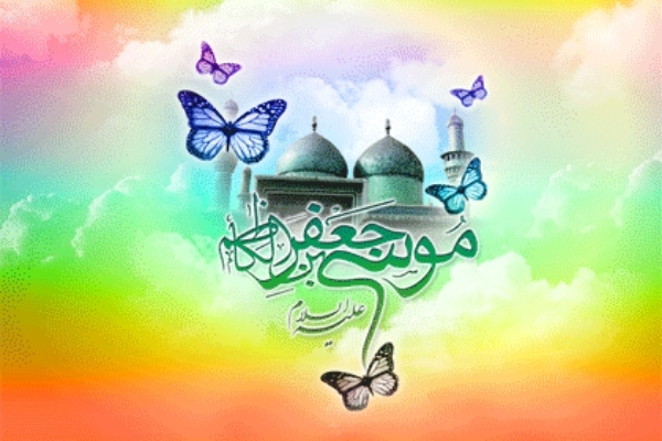 میلاد امام موسی کاظم (ع)بهار اجابت دعا است