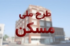 اعتراض مردم سرپل‌ذهاب به عدم وجود نام شهرستان در سامانه ثبت نام مسکن حمایتی/ قصور از مسئولین یا عدم دسترسی به اراضی برای تامین مسکن