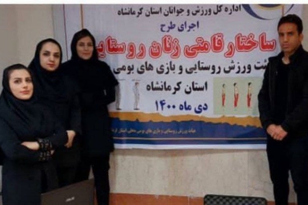 اجرای طرح ساختار قامتی بانوان روستایی شهرستان