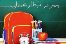 برگزاری جشن عاطفه در ۳۳ پایگاه ثابت وسیار در شهرستان سرپل ذهاب