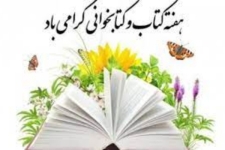تشریح برنامه های هفته کتاب و کتابخوانی در شهرستان سرپل ذهاب