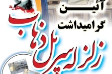 برنامه های سالگرد زلزله سال ۹۶ در شهرستان تشریح کرد