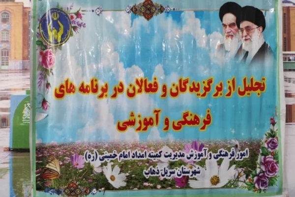 تجلیل از برگزیدگان مسابقات قرآنی در شهرستان سرپل ذهاب
