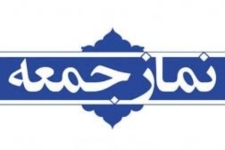 نماز عبادی سیاسی جمعه این هفته شهرستان سرپلذهاب برگزار میگردد