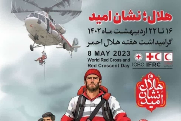 برنامه های هفته هلال احمر در سرپل ذهاب تشریح کرد