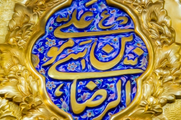 برگزاری برنامه های فرهنگی در روز ولادت امام رضا (ع) در نقاط مختلف شهرستان