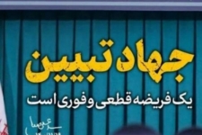 محوریت و قدم اول در جهاد تبیین