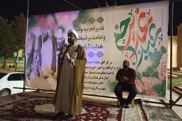 برگزاری مراسم سلسله جشن های عید سعید غدیر در سرپل ذهاب