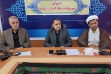 شورای ترویج فرهنگ ایثار و شهادت در شهرستان سرپل‌ذهاب برگزار شد