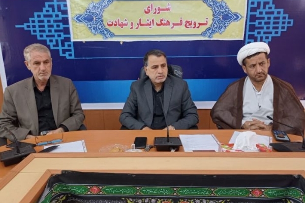 شورای ترویج فرهنگ ایثار و شهادت در شهرستان سرپل‌ذهاب برگزار شد