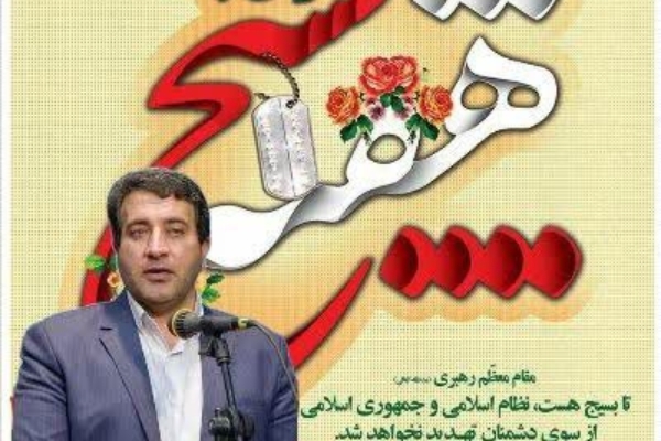 یادداشت خسرو تمری رییس اداره فرهنگ و ارشاد اسلامی به مناسبت هفته بسیج :