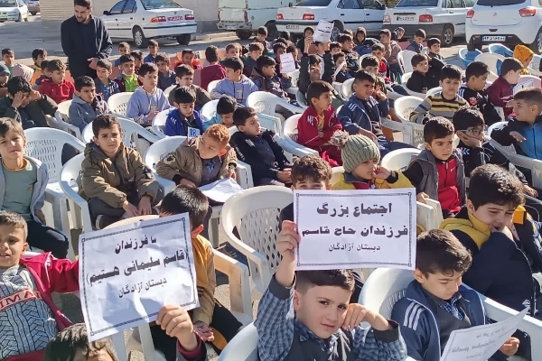 اجتماع فرزندان حاج قاسم در دبستان آزادگان سرپل‌ذهاب برگزار شد