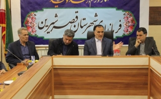 نشست مسئولین حوزه‌های انتخابیه شهرستان‌های قصرشیرین،سرپل‌ذهاب وگیلانغرب برای برگزاری انتخابات سالم