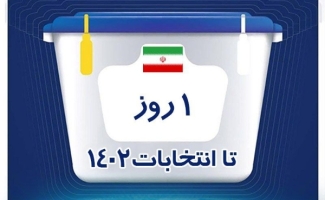اعلام آمادگی شهروندان سرپلذهابی برای حضور در پای صندوق‌های رأی