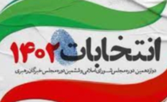 اسامی نهایی کاندیدهای‌انتخاباتی دوازدهمین‌دوره مجلس شورای‌اسلامی در حوزه انتخابیه قصرشیرین اعلام شد