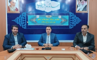برگزاری جلسه ستاداجرایی خدمات‌سفر در شهرستان