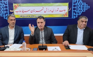 برگزاری جلسه شورای ورزش شهرستان‌های غربی استان