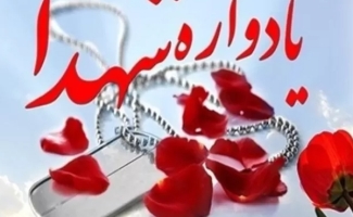 ترویج فرهنگ شهادت با برگزاری یادواره‌های شهدا