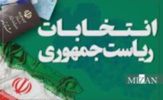 بیش از ۲هزار نفر عوامل اجرایی ، نظارت و امنیتی آماده برگزاری انتخابات هستند