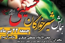 تجمع شیرخوارگان حسینی در اولین جمعه ماه محرم و همزمان با سراسر کشور در سرپل‌ذهاب