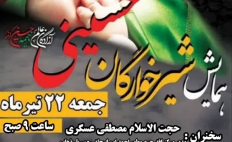 تجمع شیرخوارگان حسینی در اولین جمعه ماه محرم و همزمان با سراسر کشور در سرپل‌ذهاب